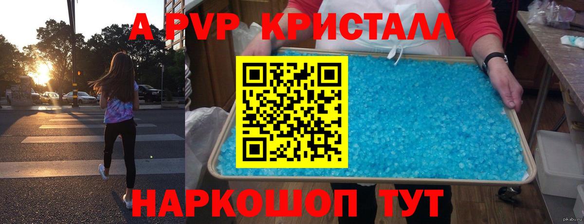 Альфа ПВП крисы CK Обнинск