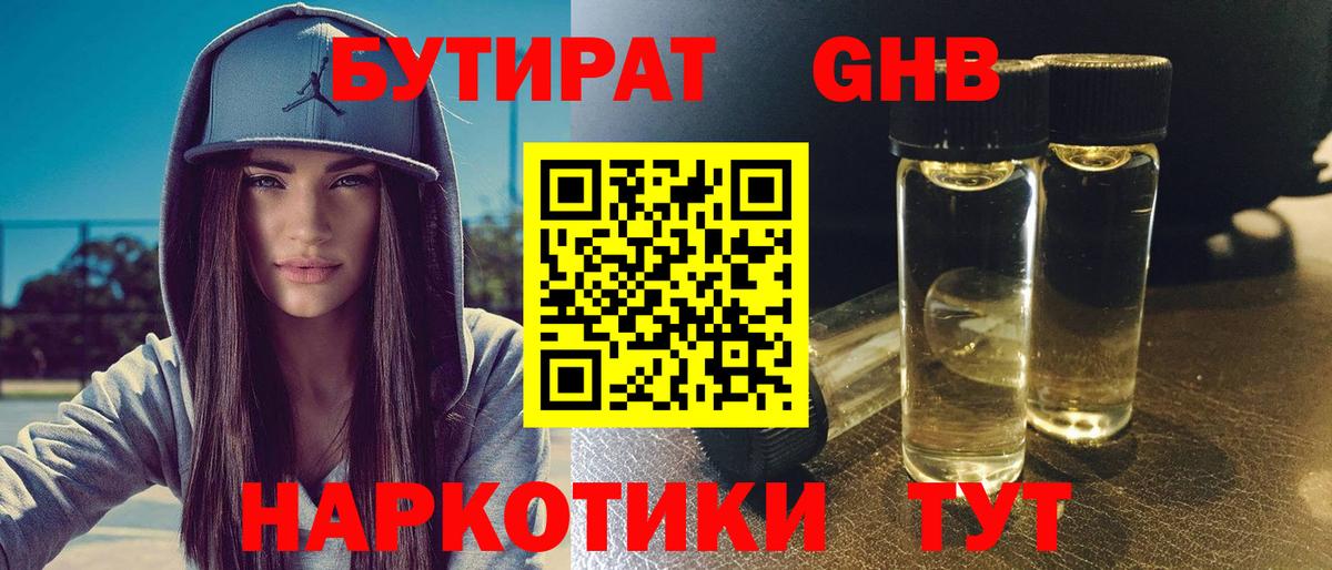 Бутират  Вход с VPN  Обнинск  БУТИРАТ 99% 