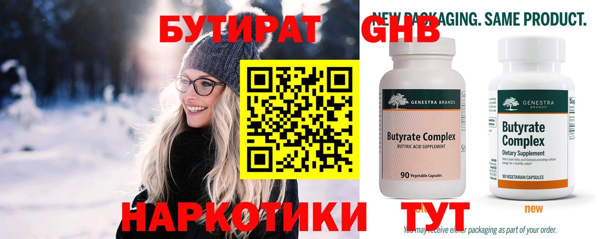 Бутират буратино Обнинск