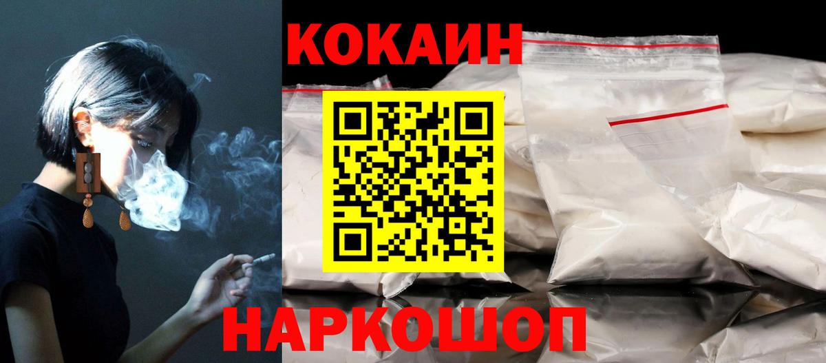 Кокаин Fish Scale Обнинск