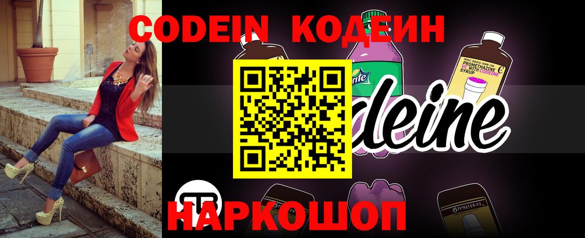 Codein Purple Drank Обнинск