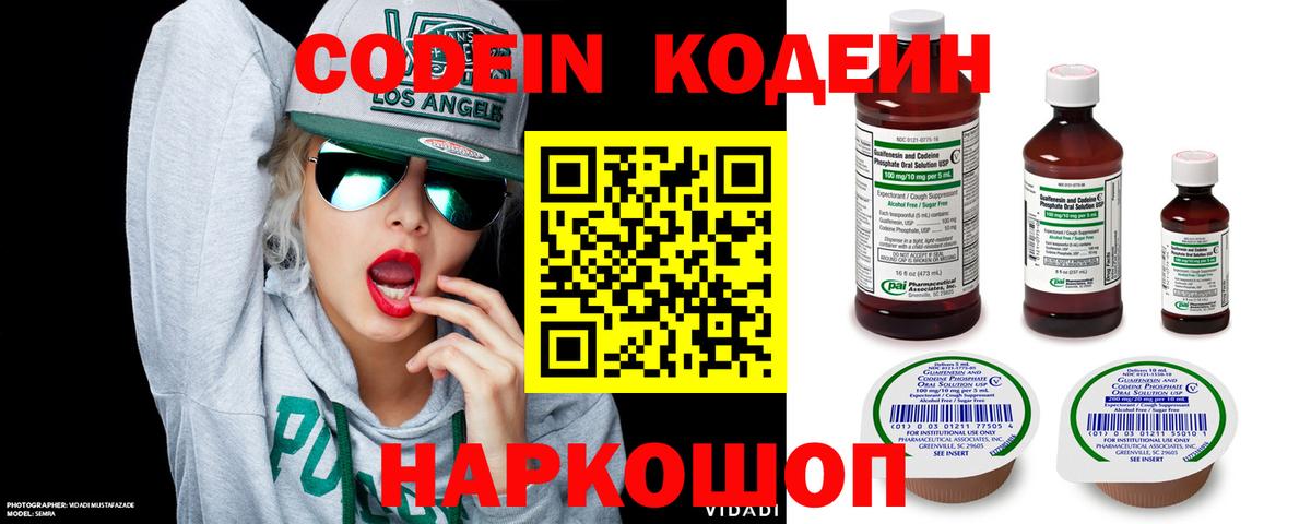 Обнинск  Кодеиновый сироп Lean Purple Drank  Вход с VPN  Кодеин Purple Drank 