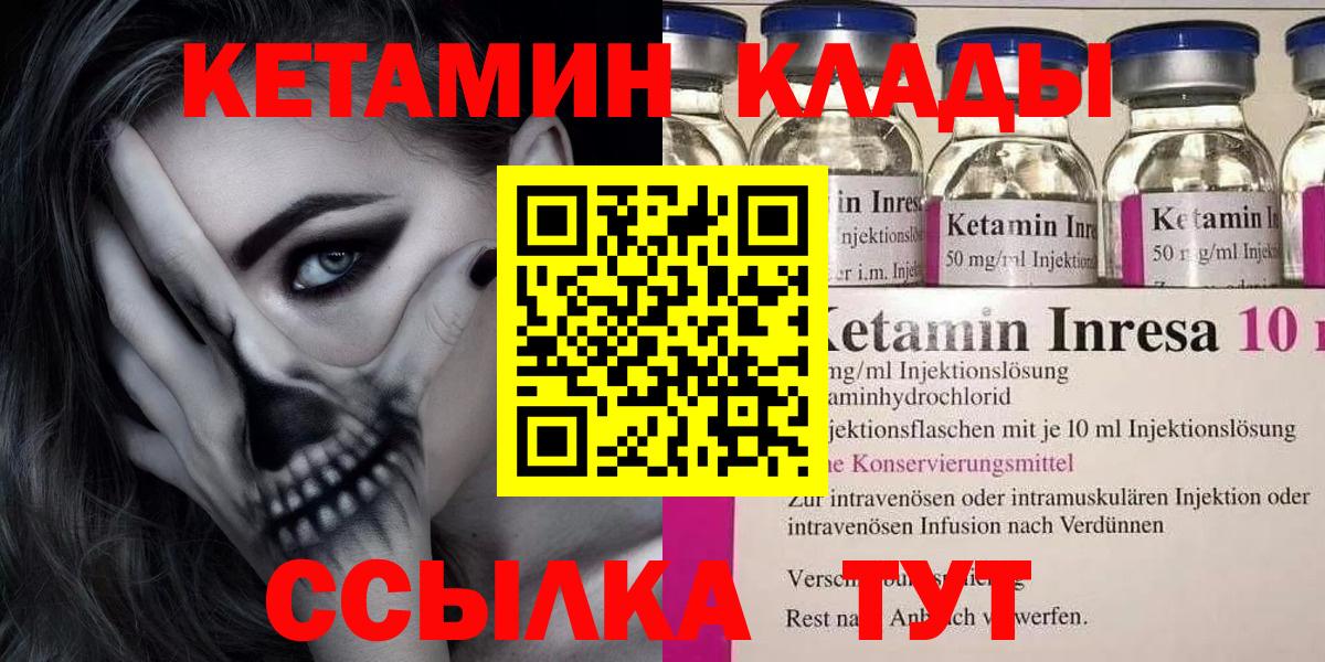 КЕТАМИН VHQ Обнинск