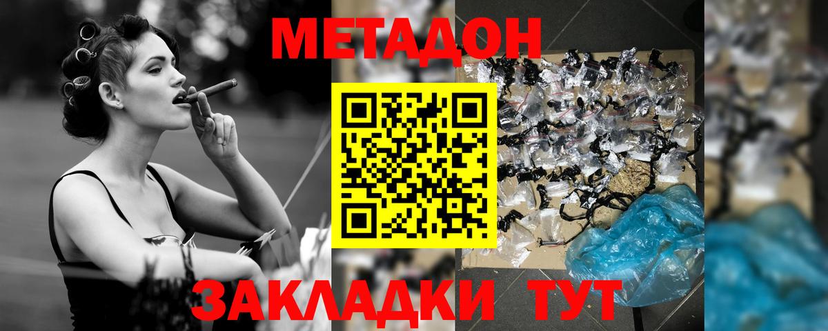 Метадон VHQ  Вход с VPN  MEGA ССЫЛКА  Обнинск  Метадон белоснежный 